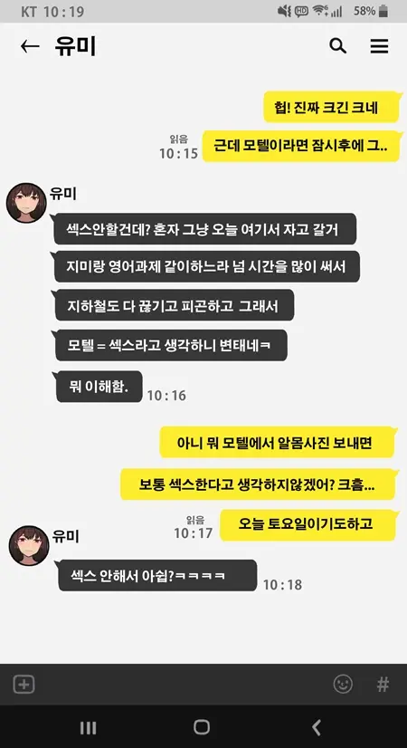 그녀는머리의나사가빠져있다fff